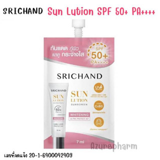 Srichand ศรีจันทร์ ซันลูชั่น สกิน ไวท์เทนนิ่ง ซันสกรีน SPF50+ PA++++ 7มล. (แบบซอง)