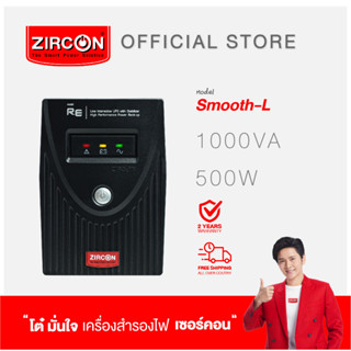 ZIRCON UPS เครื่องสำรองไฟ รุ่น Smooth-L 1000VA/500W ของแท้ ส่งไว ประกัน 2 ปี  ส่งฟรี มี Hotline 24ชม