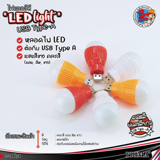 💡ชุดสุดคุ้ม💡หลอดไฟกลม LED USB mini USB แบบพกพา ขนาด 5 W คละสี ชุด 1 ตัว, ชุด 2 ตัว