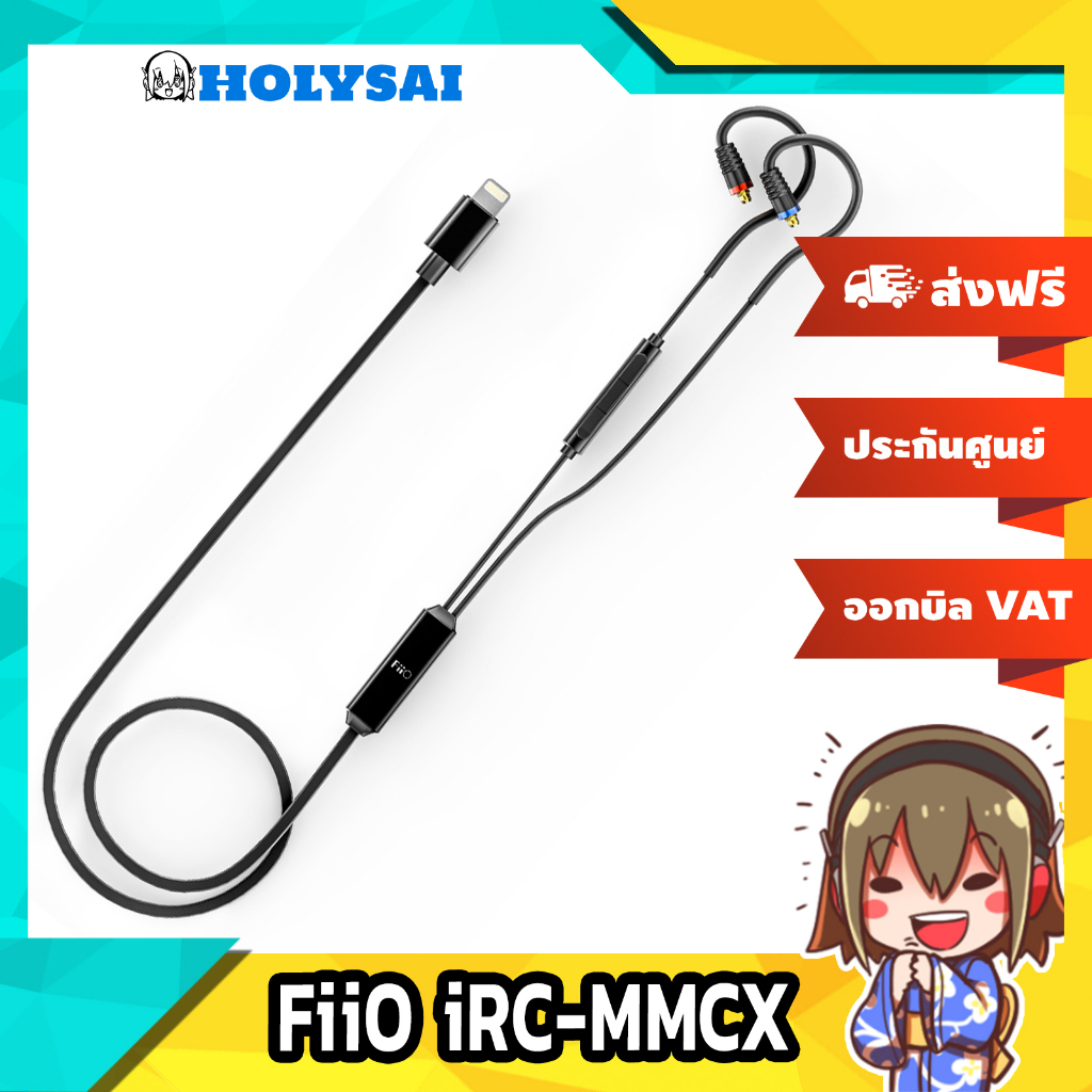 FiiO iRC-MMCX สายหูฟัง Lightning ขั้ว MMCX ประกันศูนย์ไทย