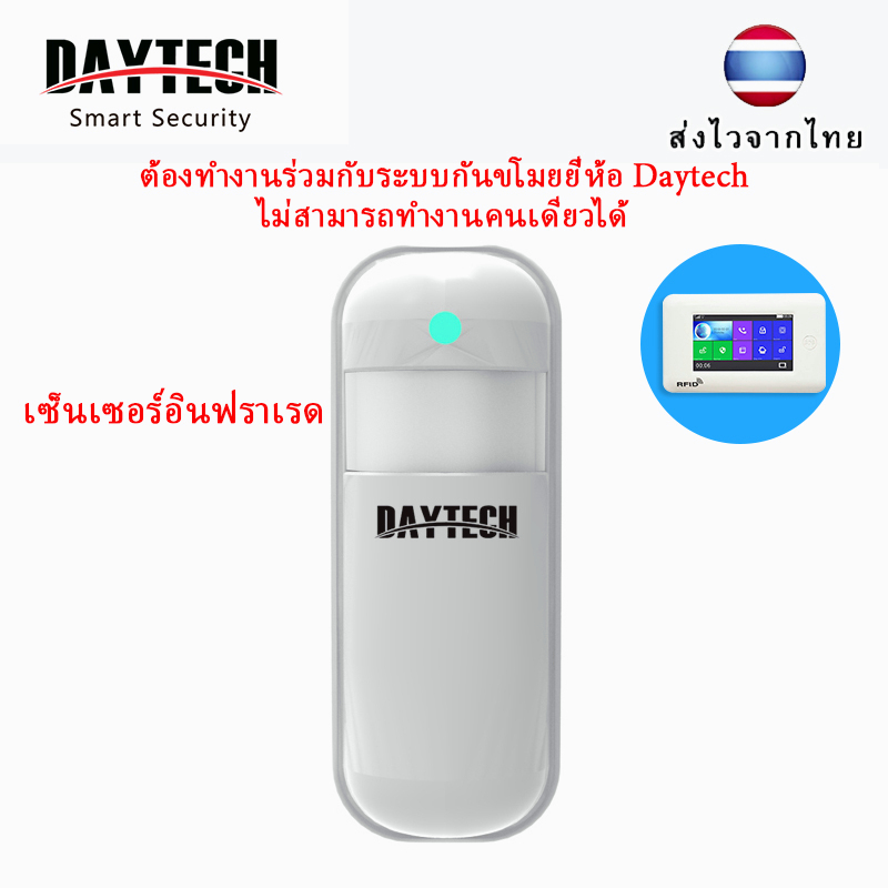 [จัดส่ง 1-3 วัน]Daytech เครื่องตรวจจับความเคลื่อนไหว PIR เซ็นเซอร์อินฟราเรดไร้สาย สำหรับ TA03 สัญญาณ