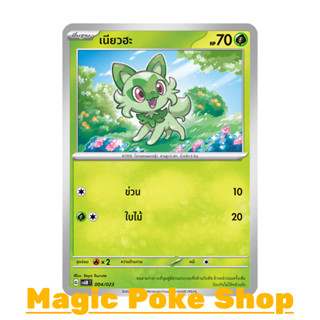 เนียวฮะ (จาก SD,SD-Foil) หญ้า ชุด สการ์เล็ต &amp; ไวโอเล็ต การ์ดโปเกมอน (Pokemon Trading Card Game) ภาษาไทย svAM-004