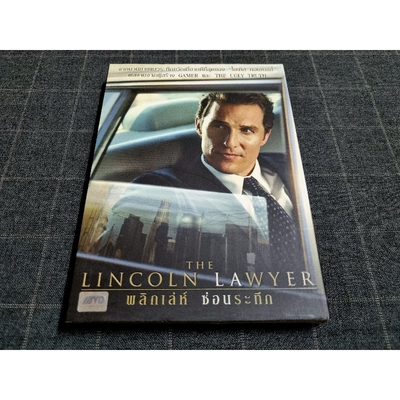 DVD ภาพยนตร์ทริลเลอร์ทนายความ "The Lincoln Lawyer / พลิกเล่ห์ ซ่อนระทึก" (2011)