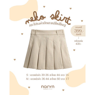 Neko Skirt (พร้อมส่งมีไซส์เอว30-44) กระโปรงพลีทผ้าปักเกาหลีมินิมอลไซส์ใหญ่