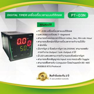 Primus : Timer,Digital Timer เครื่องตั้งเวลาแบบดิจิตอล แสดงผลแบบตัวเลข 7-Segment รุ่น PT-03N