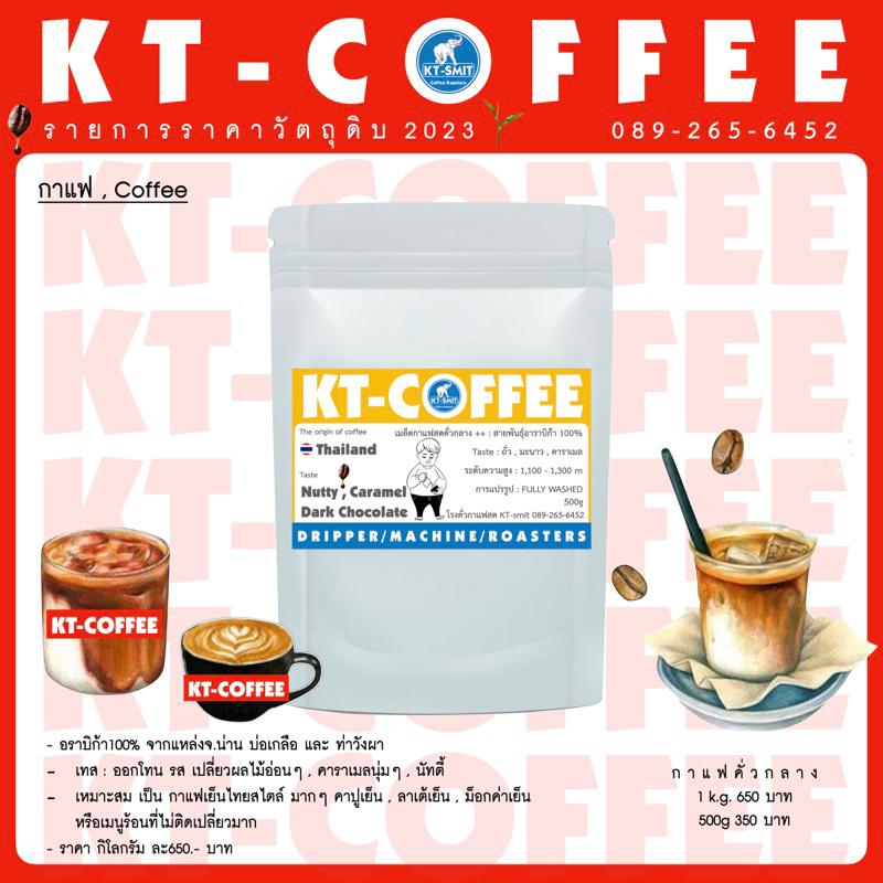 KT-Coffee Roasters เมล็ดกาแฟคั่ว จังหวัดน่าน