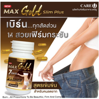 LINDY XS ลินดี้ ล้มช้าง MAX Gold CareU Slim plus คุมหิว ลดบวม ลดพุง คนดื้อ ลดยาก แม็ก โกลด์ สลิมพลัส &amp;  Max Slim Plus