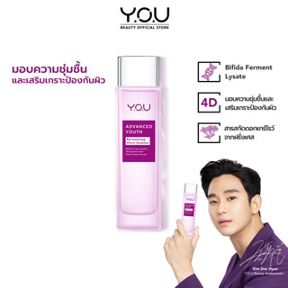 YOU Advanced Youth Revitalizing Micro Essence 100ml. เอสเซนส์เสริมเกราะป้องกันผิว