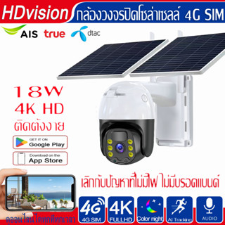 กล้องวงจรปิดโซล่าเซลล์ 4G 4K18W Solar Camera บอร์ดโซล่าร์คู่ ไฟฟ้าฟรี ไม่ต้องใช้ wifi การชาร์จอย่างรวดเร็ว ติดตั้งง่าย