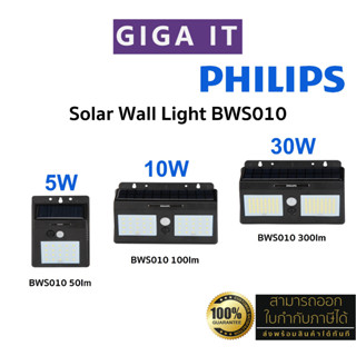 Philips Essential Smart Bright Solar Wall Light BWS010 50lm , 100lm , 300lm โซล่าเซลล์ติดผนัง ประกันศูนย์ Philips 1 ปี