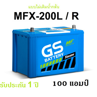 GS battery แบตเตอรี่รถยนต์ MFX-200L / R ใหม่จากโรงงาน GS Battery  100 แอมป์