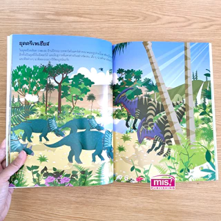 MISBOOK หนังสือสติกเกอร์ไดโนเสาร์ (มาพร้อม! สติกเกอร์ 555 ชิ้น)