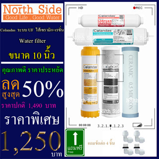 Shock Price#ไส้กรองน้ำมาตราฐาน 5 ขั้นตอน ยี่ห้อ Colandas ขนาด 10 นิ้ว ระบบ UF (ไส้กรองเซรามิก + เรซิ่น)#ราคาถูกมาก#ราคาส