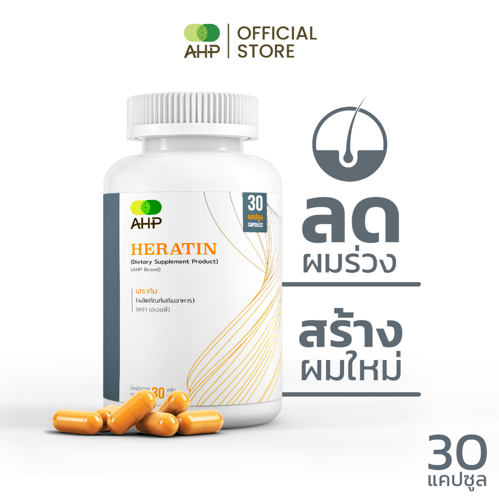 เฮราทิน Heratin (ผมร่วง เสริมสร้างผมใหม่ บำรุงรากผม ดูแลผม ด้วย L-Cysteine Horsetail ผมแน่น ผมล้าน)