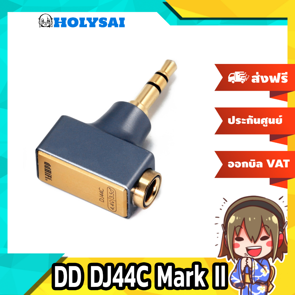 [-ประกันศูนย์ไทย-] DD DJ44C Mark II แจ็คแปลง 4.4 เป็น มาตรฐาน 3.5mm ของแท้