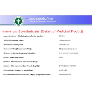 ENO อีโน 4.3 กรัม คลายกรด ลดแน่นเฟื้อ จำนวน 1 ซอง รสส้ม รสมะนาว