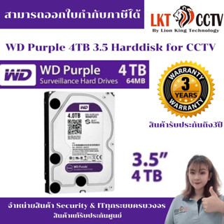 ส่งเร็วที่สุด!ฮาร์ดดิสก์ WD HDD PC 4TB 5400RPM SATA III (6GB/s) for CCTV Purpleราคาถูก ราคาเพื่อช่าง