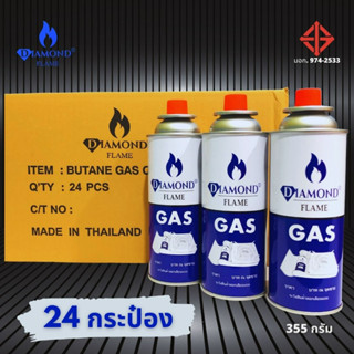 แก๊สกระป๋อง Diamond Flame GAS ปิคนิค เตาพกพา หัวพ่นไฟ ขนาด 355 กรัม ยกลัง 24 กระป๋อง