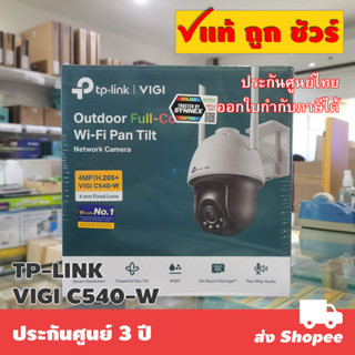 TP-LINK VIGI C540-W 4MP Outdoor Full-Color Wi-Fi Pan Tilt Network Camera