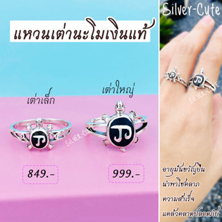 Silver-Cute 🐢แหวนเต่านะโมเงินแท้ 100% **มีใบรับประกัน