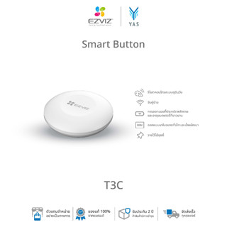 Ezviz ปุ่มอัจฉริยะสำหรับควบคุมการใช้งาน รุ่น T3C Smart Button