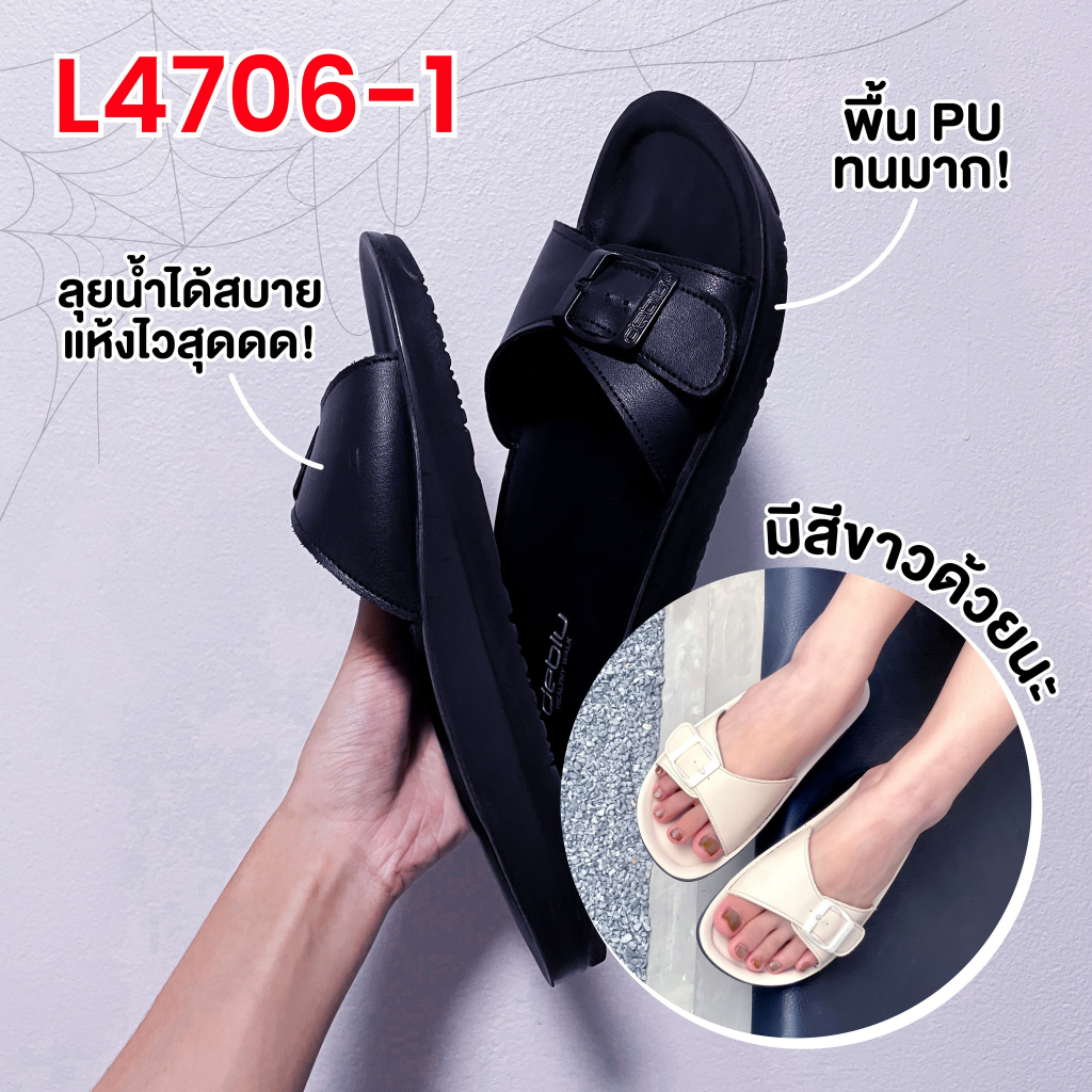 รองเท้าแตะแฟชั่น รองเท้าเพื่อสุขภาพเท้าเว้า Deblu รุ่น L4706-1