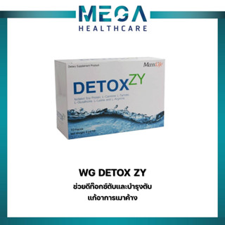 MaxxLife Detoxzy ช่วยล้างพิษ ล้างสารพิษ และแก้อาการเมาค้าง ดีท็อกซ์