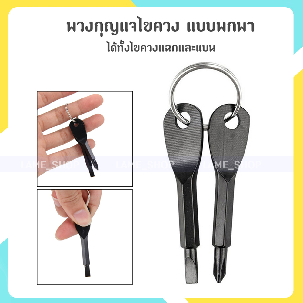 พวงกุญแจไขควง ไขควงปากแฉก แบบพกพา 2 ชิ้น พร้อมพวงกุญแจ Edc สีดำ ...