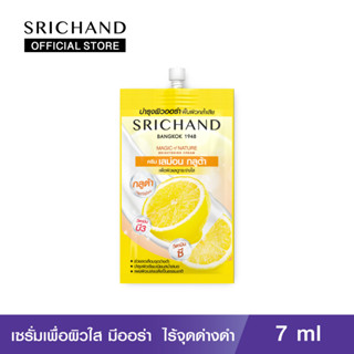 SRICHAND เมจิค ออฟ เนเชอร์ : ไบรท์เทนนิ่ง ครีม ขนาด 7 มล. (ขนาดซอง)