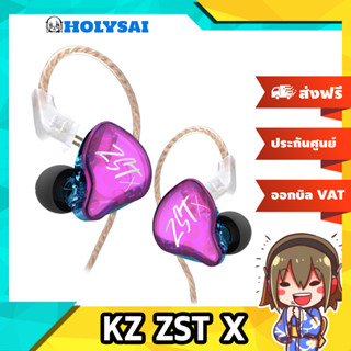 KZ ZST X หูฟัง 2 ไดร์เวอร์ 1DD+1BA ประกันศูนย์ไทย