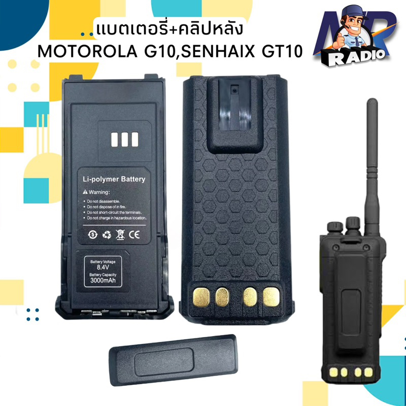 แบตวิทยุสื่อสาร แบต+คลิปหลัง แท้ตรงรุ่น MOTOROLA G10,SENHAIX GT10 สินค้าใหม่ครบชุด พร้อมส่ง 1-2 วันไ