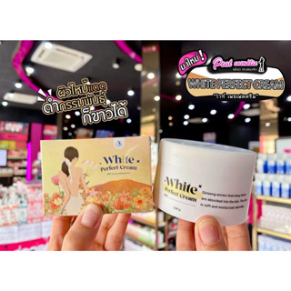 📣เพียวคอส📣White Perfect Cream ไวท์เพอร์เฟคครีม โสมควีนในตำนาน100g.