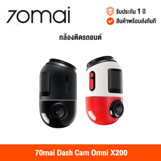 70mai Dash Cam Omni X200 (Global Version) เสี่ยวหมี่ กล้องติดรถยนต์ (รับประกันศูนย์ไทย)