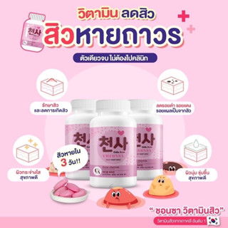 (พร้อมส่ง+ของแท้100%) 💖  ชอนชา คอลล่า แอคเน่ CHEONSA Colla Acne วิตามินเกาหลี สูตรลดสิว ผิวขาว ผิวใส ดูดซึมไว วิตามินสิว