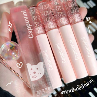 ลิปกลอส ลิปหมี คาปูวินิ บับเบิลแบร์ ลิปไม่ติดแมสก์ สีชัด ติดทน กันน้ำ Cappuvini Lip Glaze