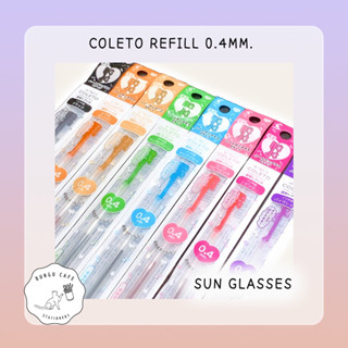 Pilot Coleto Refill 0.4mm. Sun Glasses Ver. /// ไส้ปากกา ไพลอต คอเลตโต้ 0.4mm. ลวดลาย Sun Glasses