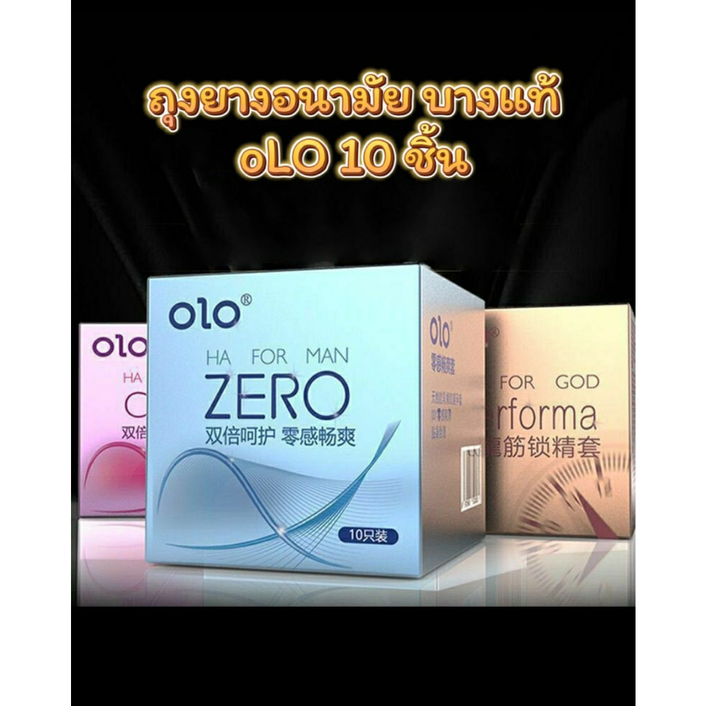 ถุงยางอนามัย ใส่ได้ 50,52 ,54 ถุงอานามัยยาง olo ของแท้ตรงปก