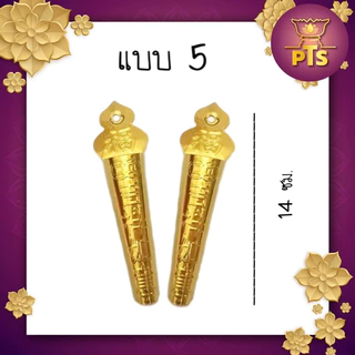(ราคาต่อคู่) มึ่งซิ้ง ที่ปักธูป หน้าประตูบ้าน หมึ่งซิ้ง เทพเฝ้าประตู กระถางธูป