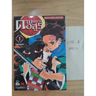 ดาบพิฆาตอสูร เล่ม 1-21 แยกเล่ม มือสอง