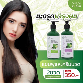 SeRiSe เซริเซ่ แชมพูมะกรูด ครีมนวดมะกรูด เซร้่มสูตรมะกรูดสมุนไพรไทย SHAMPOO CONDITIONER HAIR SERUM