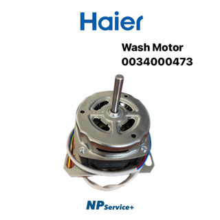 มอเตอร์ซัก|เครื่องซักผ้าไฮเออร์แท้100%|haier|0034000437|เครื่องซักผ้าไฮเออร์