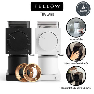 Fellow - Ode Brew Grinder เครื่องบดกาแฟอัตโนมัติ ประกัน 1 ปี ศูนย์ไทย 220v ปลั๊กไทย ตัวแทนจำหน่ายอย่างเป็นทางการในไทย