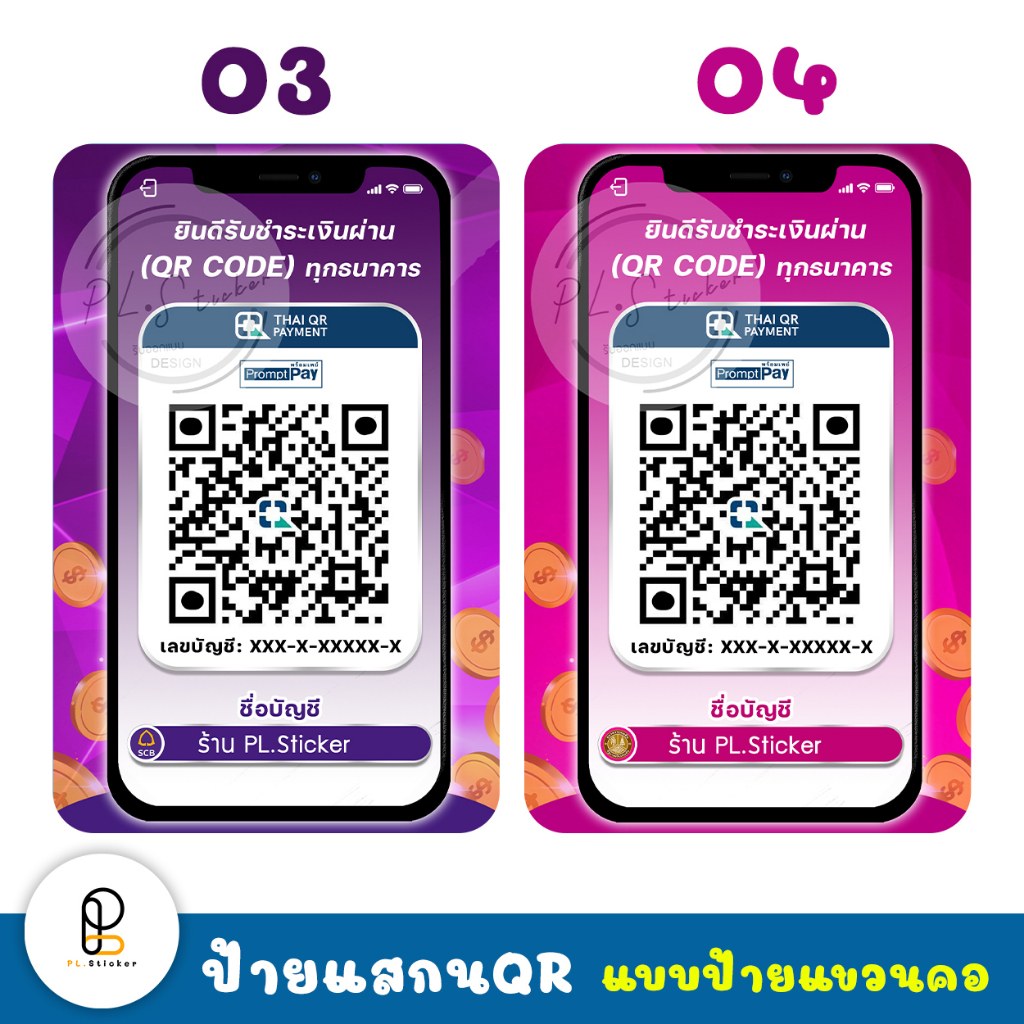 ป้ายแสกนชำระเงินผ่าน (QR code) แบบแขวนที่คอ มีทุกธนาคาร รูปที่ 3