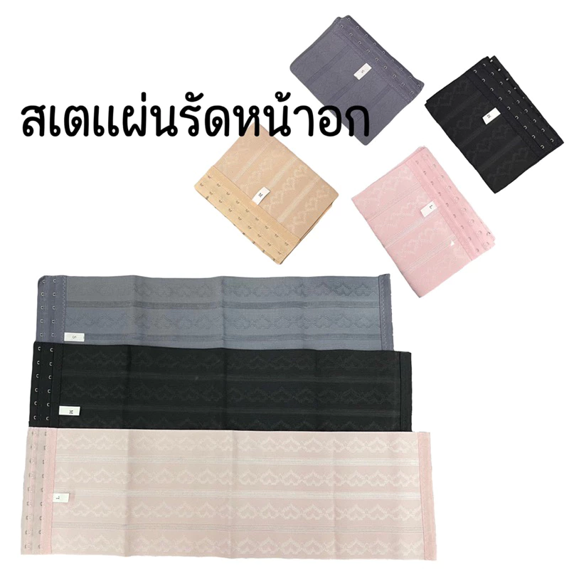(ส่งจากไทย🇹🇭) ถูกที่สุด!! สเตย์ทอม สเตย์รัดหน้าอก สเตย์รัดหน้าท้อง หน้ากว้าง 6.5 นิ้ว S,M,L เลือกสีได้ SD