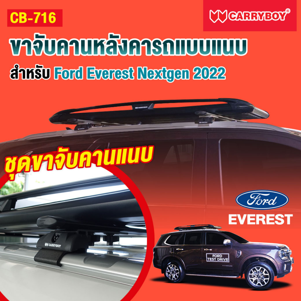 ชุดขาจับคานแนบ สำหรับ Ford Everest Nextgen 2022 (เฉพาะขาจับ)