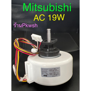 มอเตอร์แอร์ Mitsubishi 19W AC DM61N339H09 240V