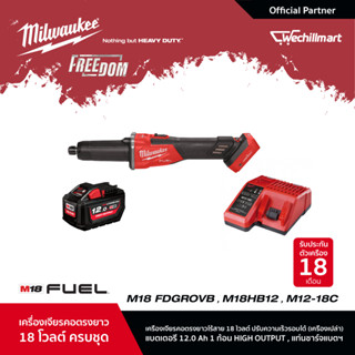 Milwaukee M18 FDGROVB-0X0 เครื่องเจียรคอตรงยาวไร้สาย 18 โวลต์ ปรับความเร็วรอบได้ พร้อมแบตเตอรี่ 12Ah และแท่นชาร์จ M1218C