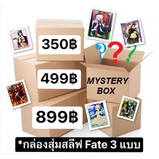 [ชุดสุ่มสลีฟอนิเมะ Fate 1 แพ็ค ลายแรร์ หายาก นำเข้าจากญี่ปุ่น]