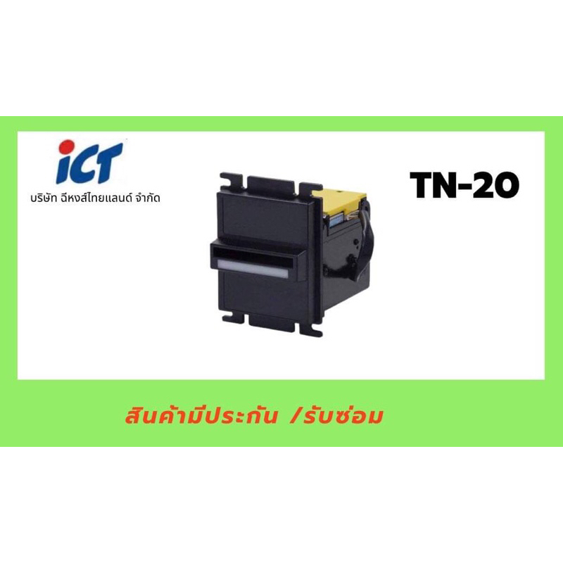 เครื่องรับธนบัตร TN-20