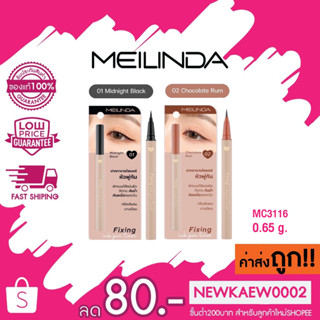 MC3116 Meilinda Fixing Ink Penliner เมลินดา ฟอกซิ่ง อิ้งค์ เพ็น ไลเนอร์ ปากกาอายไลน์เนอร์หัวพู่กัน